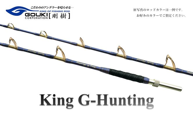 剛樹 キングGハンティング G （KGHG238） 270cm ウェイト負荷250-400号 釣り 釣具 釣竿 ロッド 釣り用品 釣り竿 大型 海釣り 
