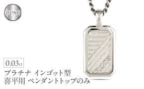 プラチナ ネックレス インゴット型 喜平用 ペンダントトップ 大きめ プレート ダイヤモンド pt900 ダイヤ 人気 シンプル ジュエリー おしゃれ 大人 普段 使い 230404102dpmbauni-e SWAA293