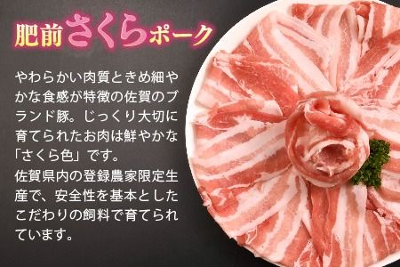 【3カ月定期便】肥前さくらポーク しゃぶしゃぶ用 計1.8kg【やわらかい 甘み 豚肉 しゃぶしゃぶ スライス 300g 小分け 佐賀県 美味しい キメ細かい 柔らかい】(H123118)