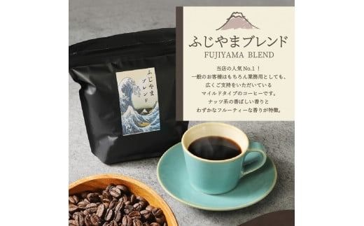 ふじやまブレンド　コーヒーセット(粉) あかふじブレンド コーヒー粉 コーヒー スペシャルティコーヒー 珈琲 ブレンドコーヒー 粉 ブレンド マイルドブレンド 山梨 富士吉田