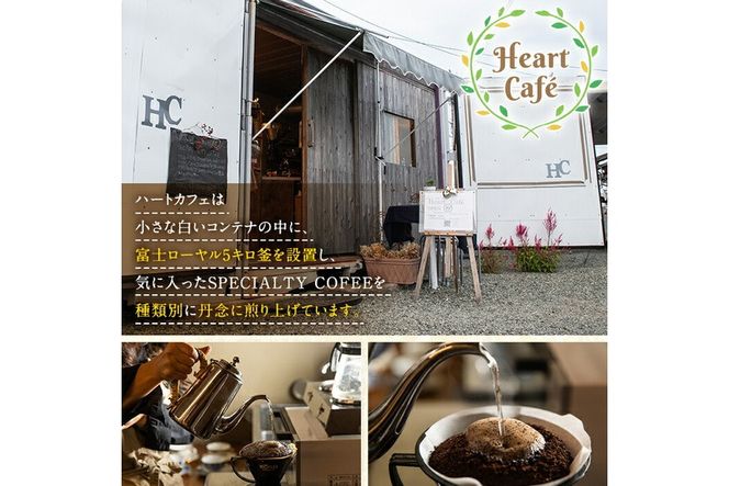 a682 選べる！自家焙煎SPECIALTY COFFEE＆焼酎珈琲豆SAKURAJIMA HEART(計395g)スペシャルティコーヒーのハートブレンド豆or粉！【ハートカフェ】自家焙煎 焙煎 コーヒー豆 粉 ドリップ バッグ セット