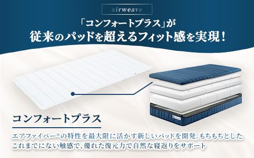 エアウィーヴ ベッドマットレスM1.0 キング | airweave おすすめ マットレス 寝具 睡眠 快眠 ベッドマットレス エアウィーブ air weave