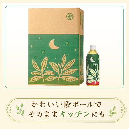 ななやの一番茶のみのペットボトル茶。一番茶が生産者を助けます。永続的農業を目指した商品 [123264]