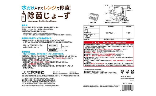 【コンビ】除菌じょーず バニラ(WH) 119218 除菌 赤ちゃん ベビー用品 乳児 新生児 育児 出産祝い プレゼント 出産準備 子供用 除菌 時短 薬液不要