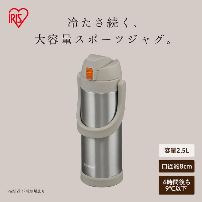ステンレスケータイボトルスポーツジャグ SJ-2500 アイボリー