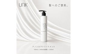 【UNIK】ナノシルクヘアトリートメント(150ml)業界初"シルクナノファイバー"配合　GM00008