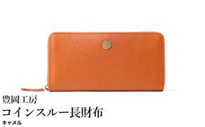 豊岡工房 牛革 ジャバラ コインスルー長財布（4342）キャメル / 長財布 紙幣と硬貨を自動で仕分け 18枚 カード収納可能 柔らかい シュリンク牛革 メンズ レディース 財布 さいふ サイフ 国産 日本製 小田清株式会社
