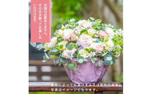 【CF-R7hbk】HNS003　《先行予約》芸西村のお花を使ったアレンジメント（大）