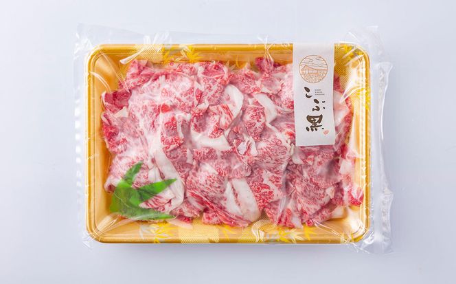 北海道産 黒毛和牛 こぶ黒 A5切り落とし 800g ( 400g × 2パック ) 黒毛和牛 A5 和牛 牛肉 切り落とし