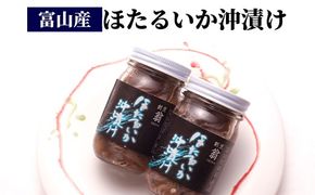 ほたるいか沖漬け（富山産）
