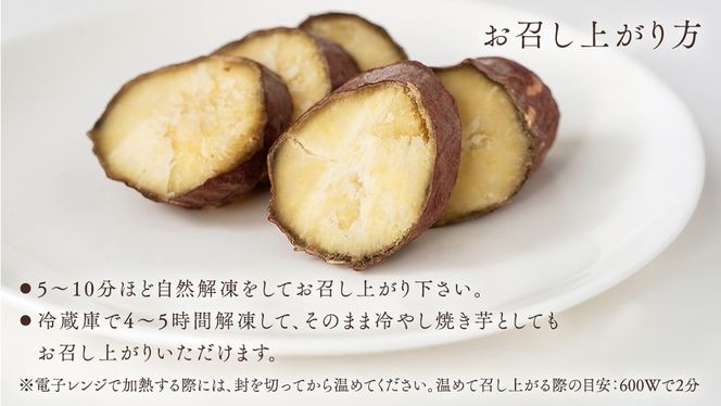 まるでアイスのような まるごと焼き芋 8袋 スイーツ お取り寄せ おやつ ヘルシー ご褒美 アイス 焼き芋 冷凍焼き芋