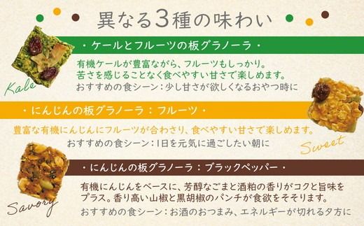 野菜を補うグラノーラ3種セット（ケール・にんじんSweet・にんじんSavory　各2袋）【茨城県産有機ケール・にんじん使用】オーガニック野菜　グルテンフリー　人工甘味料不使用　無添加 ※離島への配送不可