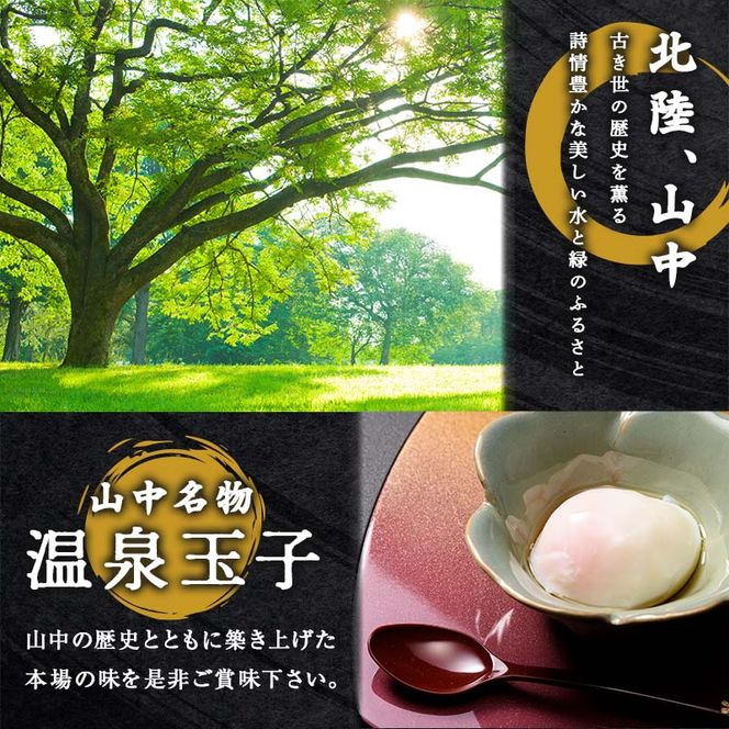 山中温泉 温泉玉子 紅（くれない） 20個（5個入り4パック）だし付き 朝食 おすすめ 温泉卵 詰め合わせ お取り寄せ ギフト F6P-2815
