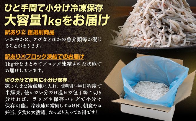 訳ありしらす 1kg IKTB016 