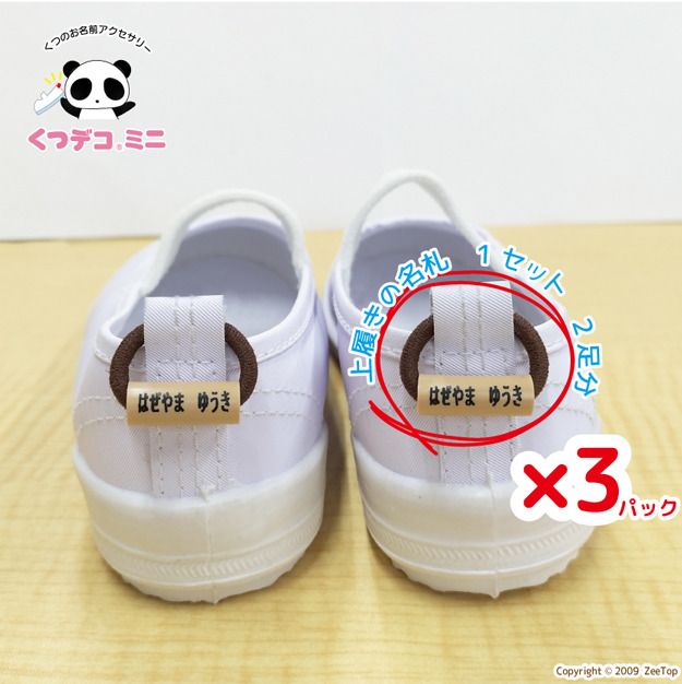 くつデコミニ (4個入り)×3パック マークなし 本体色 カフェオレ×ゴム紐  