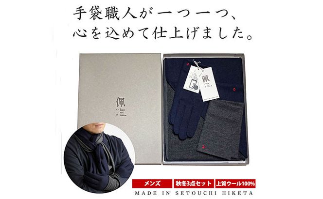 佩(ハク) コーディネートセット ファッション マフラー 手袋 ウール 