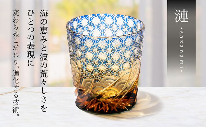 江戸切子 ロックグラス 漣-sazanami- 琥珀纏 瑠璃 玻璃匠山田硝子 切子 グラス 工芸品 伝統工芸 酒器 民芸品 クリスタルガラス　【 墨田区 】