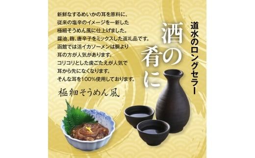 【道水】いかそうめん三升漬 いか耳使用 1.1kg（110g×10袋）北海道直送_HD108-023