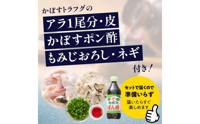 【E05027】かぼすトラフグ うす引き・チリセット（33cm皿）【12月～2月までお届け】