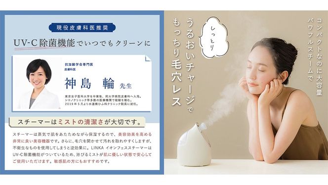 ＼選べるギフト対応／ LINKA イオン フェイス スチーマー スチーマー 美顔器 美容 リンカ アロマ 癒し リラックス エステ プレゼント 母の日 母の日準備 母の日ギフト