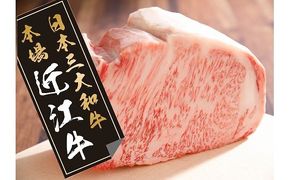 【5等級雌牛】【総本家肉のあさの】近江牛豪快ロースブロック【2kg】【AE06W】（国産牛　和牛　ブランド牛　ブランド和牛　黒毛和牛　牛肉　肉　高級　人気　おすすめ　神戸牛　松阪牛 に並ぶ 日本三大和牛 近江牛）