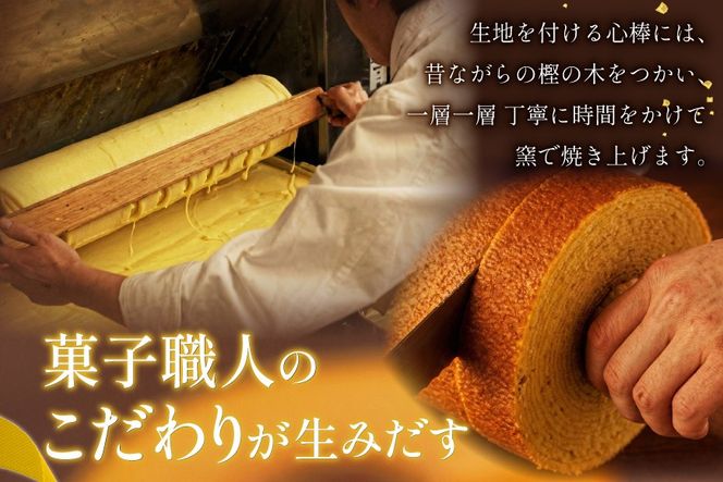 バウムクーヘン 妖精の森 [北菓楼 北海道 砂川市 12260528]