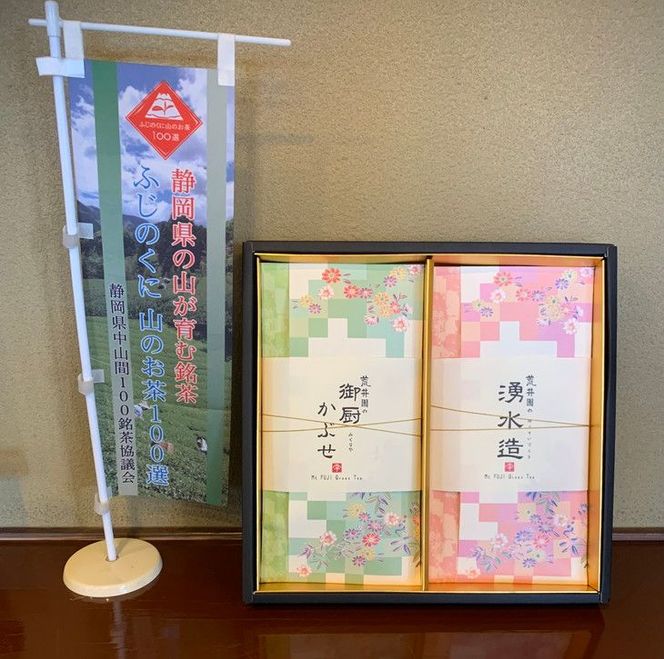 荒井園の緑茶セット『ふじのくに山のお茶100選の銘茶』