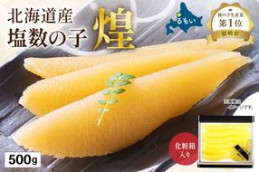 【年内配送　年内発送　北海道】【煌】北海道産　塩数の子500g　お正月　人気　魚卵　高級　  おつまみ ご飯のお供 惣菜 おかず  海鮮 海産物 海の幸  魚介類 魚卵 加工品 北海道産 かずのこ カズノコ 塩カズノコ おせち