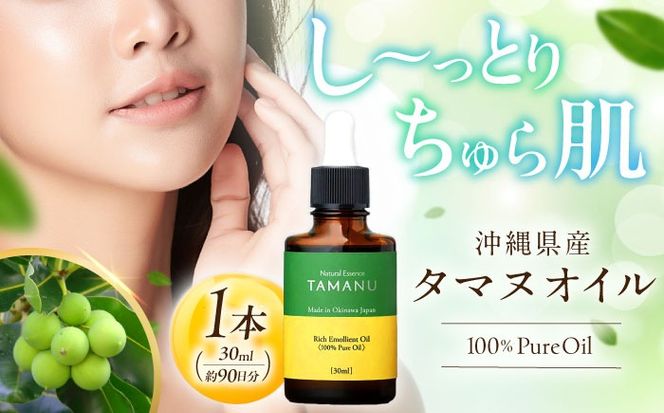 yꌧszNatural Essence TAMANU ꌧY^}kIC 100% Pure Oil 30ml (90) eIC et XLPA ێ ϕi s / Ђ܃GR[BCBJ002]