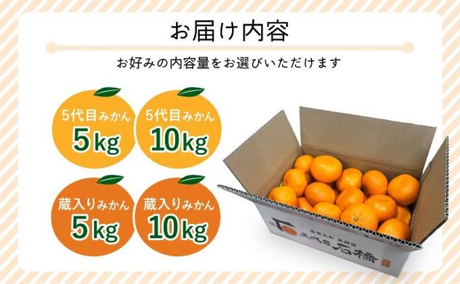 【期間限定】さがみかん 五代目みかん10kg