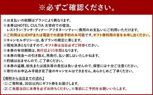 HOTEL CULTIA 太宰府 ギフト券 90,000円 （10,000円×9枚） 券 チケット ホテル 宿泊券 宿泊チケット 食事 お食事券 レストラン利用券