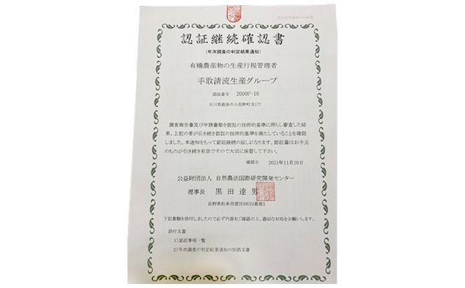 有機米こしひかり「水の精」玄米5kg お米 コシヒカリ 石川県産 