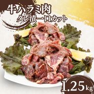 牛ハラミ肉 タレ漬 一口カット 1.25kg (250g×5パック) セット 詰め合わせ 牛 牛肉 お肉 肉 牛ハラミ ハラミ ハラミ肉 味付け肉 味付き肉 小分けパック 小分け 焼肉 焼き肉 アウトドア キャンプ 京都 京都府 南丹市