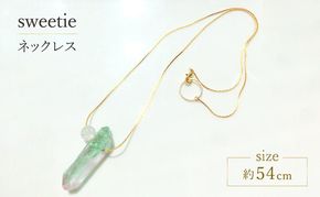 sweetie ネックレス アクセサリー 1個【シンプル  グラデーション グリーン ピンク クリスタル 可愛い ハンドメイド 手作り  職人 上品 大人な雰囲気 ギフト プレゼント ラッピング 結婚式 普段使い Q 北海道 幕別町】