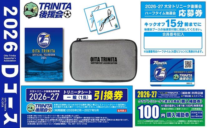 O-03 2026-2027年 大分トリニータ後援会 Dコース