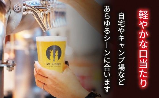 TWO RABBITS BREWING クラフトビール＜ザ ムーン ラビット×24本セット＞【DN12W】