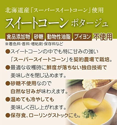 スイートコーンポタージュ 10食セット《北海道 スーパースイートコーン 使用》｜スープ ポタージュ レトルト 野菜スープ 無添加 無着色 砂糖不使用 常温保存 ヘルシー 低カロリー スープ 国産 野菜 ローリングストック レトルト食品 お取り寄せ 非常食 保存食 [2514]
