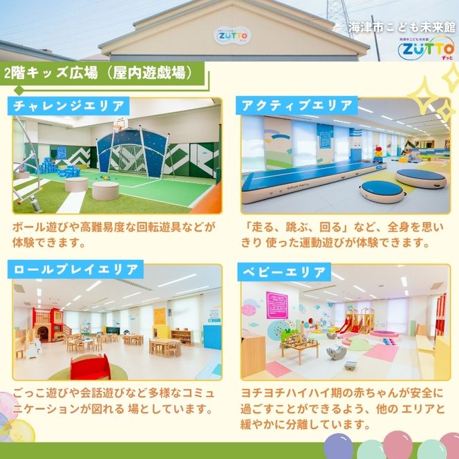 海津市こども未来館 年間利用パス (3歳以上) 年間パス 岐阜県 海津市