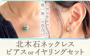 アクセサリー ネックレス ピアス or イヤリング セット 北木石 各専用BOX付 MAMAN《30日以内に出荷予定(土日祝を除く)》岡山県 笠岡市 送料無料 職人 手作業 工芸品 アクセサリーセット 手づくり--- M-07-e---
