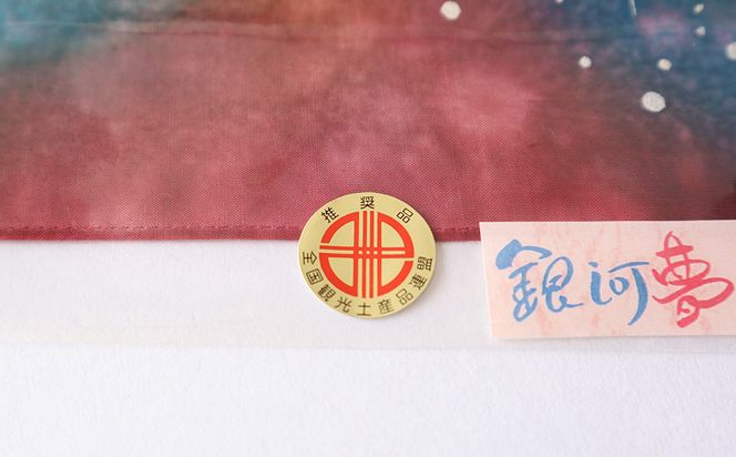 銀河夢小紋ハンカチ2枚セット【銀河鉄道の夜・よだかの星】森の店っこやセレクト品 【2315】