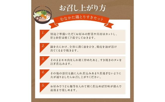むなかた鶏満喫セット（鶏のすき焼きと水炊きのセット）【道の駅むなかた】_HA2095 水炊き とりすき すき焼き 福岡県宗像市 宗像市 福岡 宗像