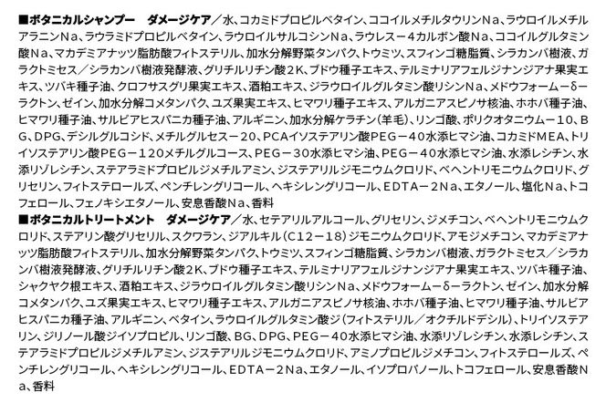 BOTANIST ボタニスト ボタニカル シャンプー＆トリートメント 大容量詰替セット【ダメージケア】|10_ine-060101d