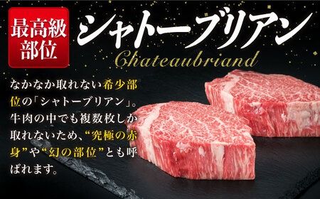 【全12回定期便】【極厚 シャトーブリアン 】180g×2枚 A4ランク 糸島 黒毛和牛 糸島市 / 糸島ミートデリ工房 [ACA367]