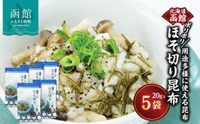 函館　ポリポリほそ切り昆布_HD038-038