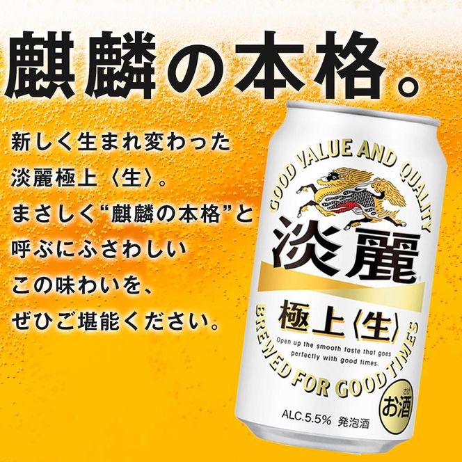 【仙台工場産】3ヶ月定期便　キリン 淡麗 350ml×24缶 1ケース【定期便 キリン お酒 アルコール アルコール飲料 晩酌 家飲み 宅飲み 飲み会 集まり バーベキュー BBQ イベント 飲み物 缶ビール 】 ● 041009_BZ019