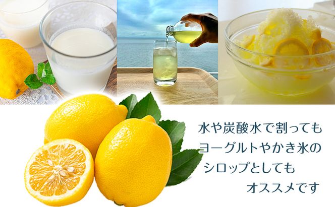 小豆島レモンシロップ（280ｍl）　レモン シロップ 檸檬 果物 柑橘 かんきつ 小豆島 自然栽培 香川県 土庄町
