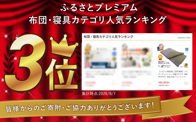 【ふるプレ限定品】【羽毛寝袋】 ウレタンマットレス 一体型 Sサイズ 【創業100年】 寝袋 羽毛 マットレス S サイズ 羽毛寝袋 日本製 アウトドア 防災 車中泊 キャンプ 敷き布団 山梨 富士吉田