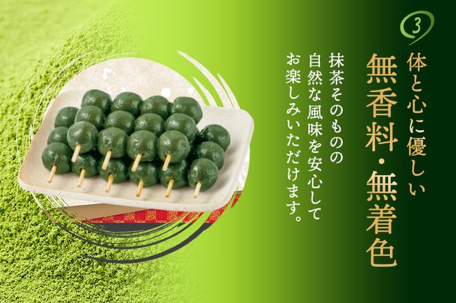 こいまろ茶だんご30串（10串×3箱）〈宇治抹茶 抹茶 茶 スイーツ 和菓子 お菓子 宇治茶 京都 石臼挽き 高級 銘菓 濃厚 香り 加工食品〉 京都宇治 厳選 