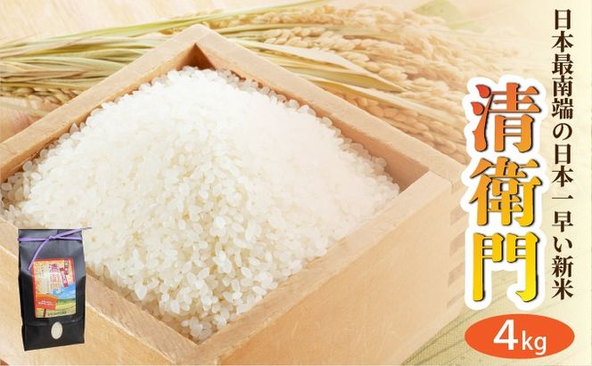 【石垣島産】日本最南端の日本一早い新米（清衛門）2kg×2袋