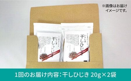 【全3回定期便】糸島の乾物 海藻 いとしま 干し ひじき 2袋 糸島市 / 山下商店【いとしまごころ】 [ANA033] ひじき サラダ 天然 乾燥 乾物 国産 無着色 チャック付き